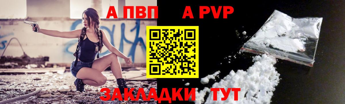 Alpha PVP мука Дивногорск