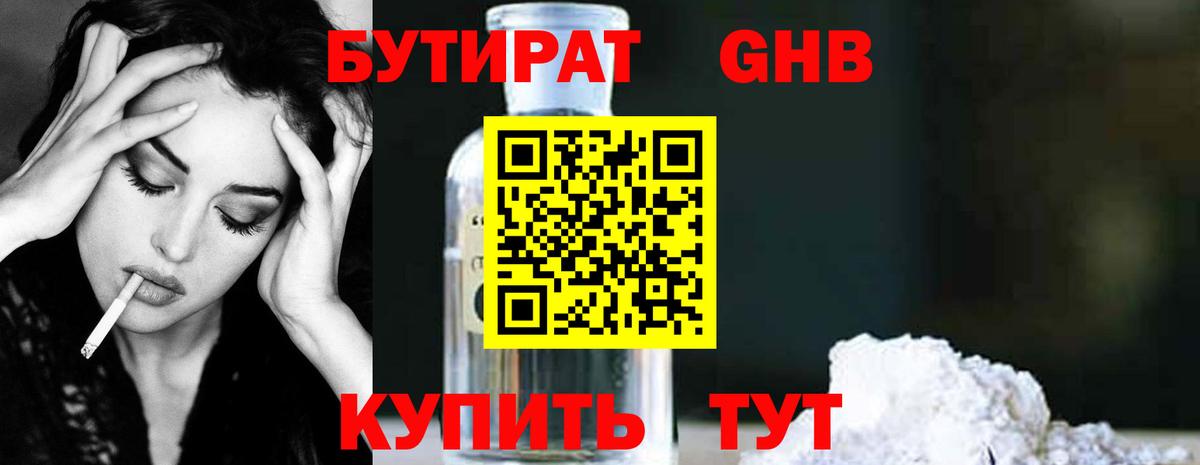 БУТИРАТ бутик  Вход с VPN  Дивногорск 