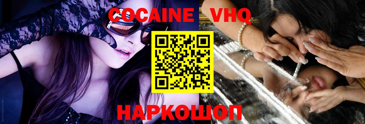 Дивногорск  Cocaine  Вход с VPN  COCAIN 99% 